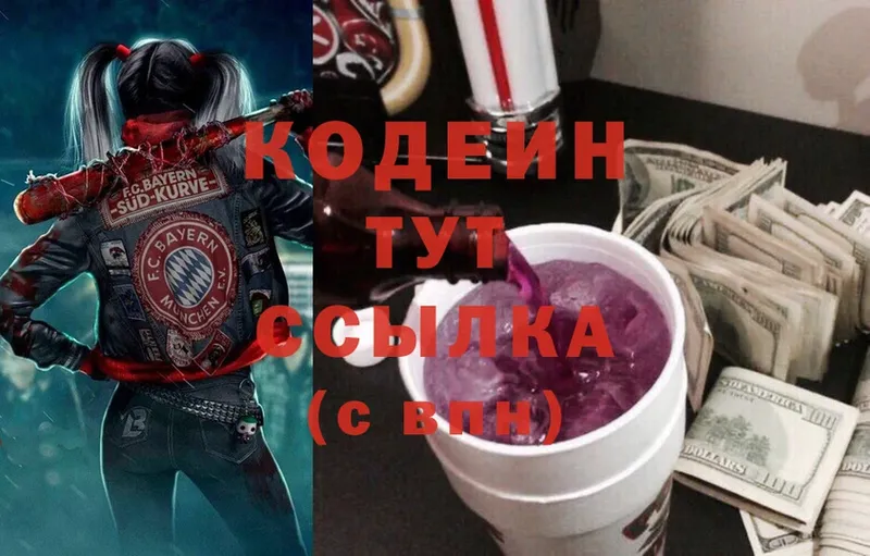 omg зеркало  Осташков  Codein Purple Drank 